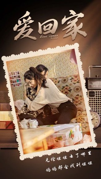 爱回家（65集） 高清完整版