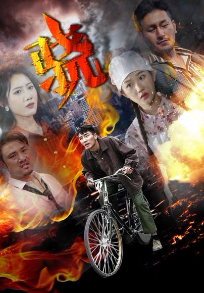 骁（80集）张瀚文&张晋宜 高清完整版